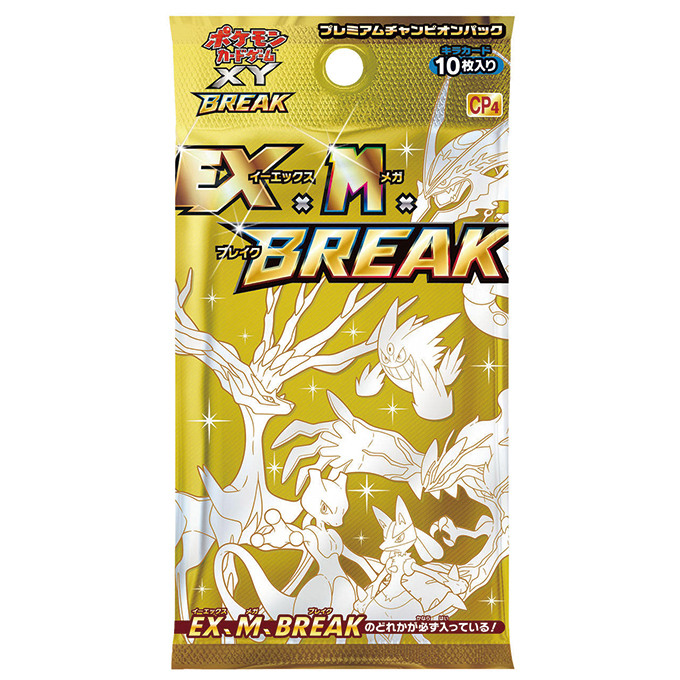 プレミアムチャンピオンパック EX×M×BREAK BOX