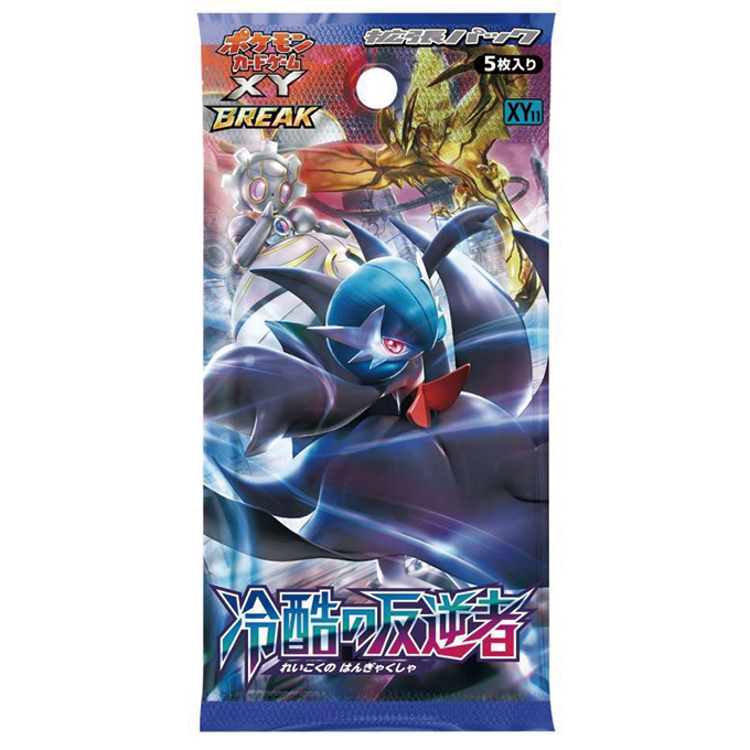 冷酷の反逆者 BOX