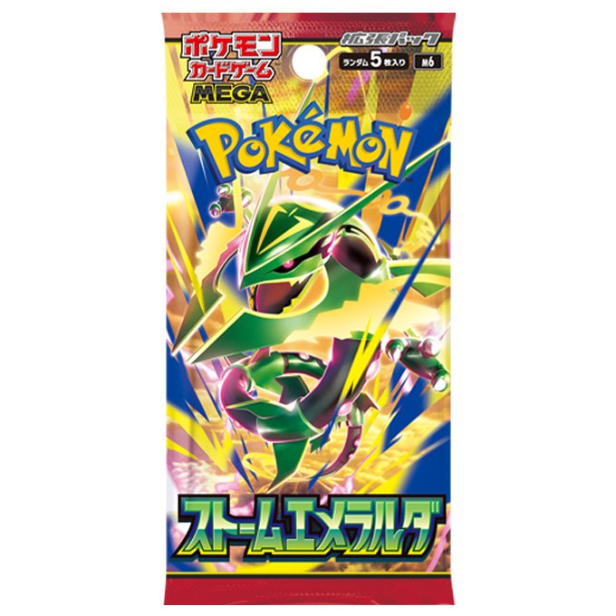 ストームエメラルダ BOX