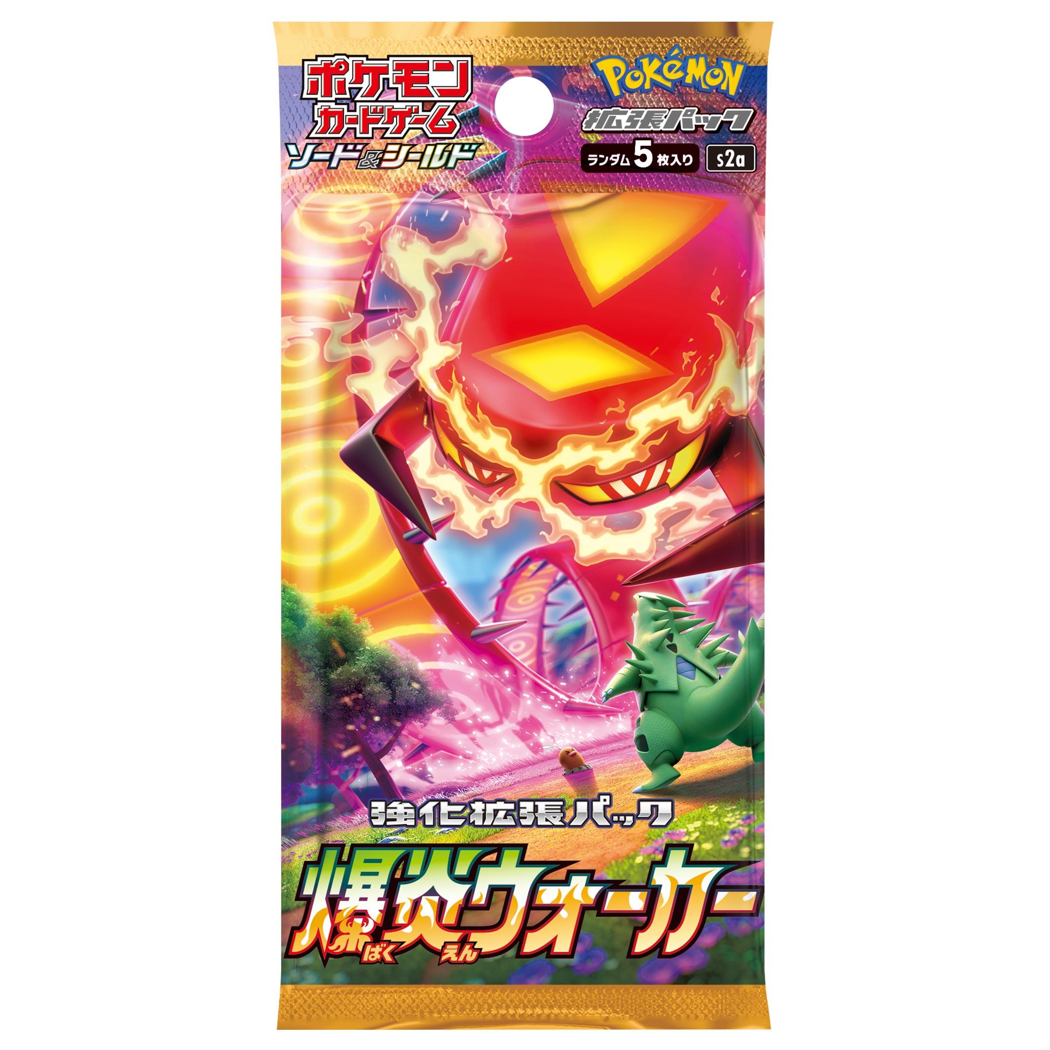 爆炎ウォーカー BOX