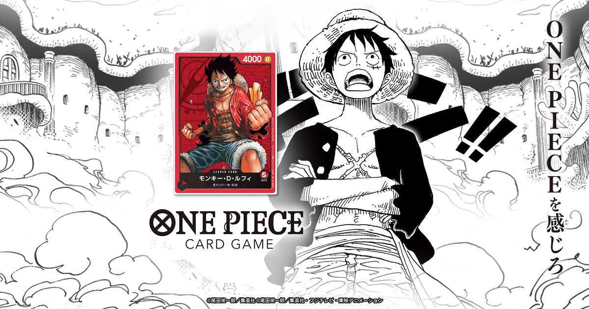 ONE PIECEカードゲーム公式サイトのビジュアル