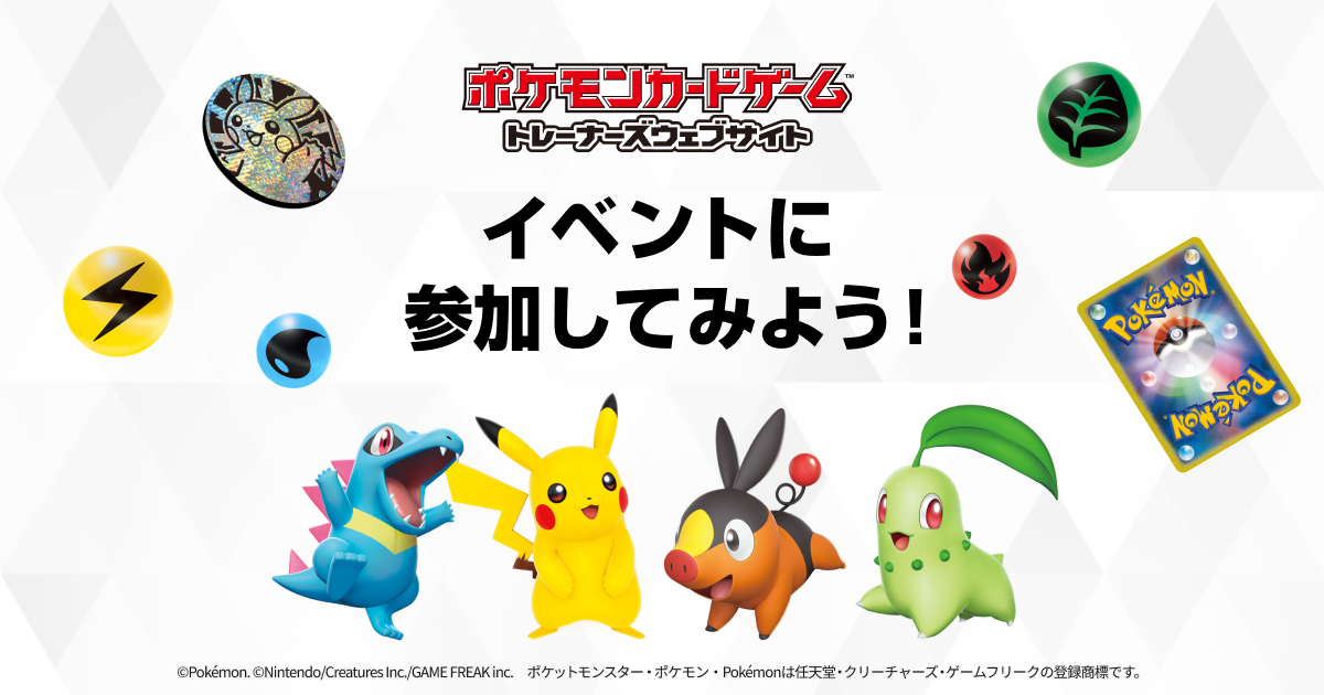 ポケモンカードゲームのイベント参加ガイド