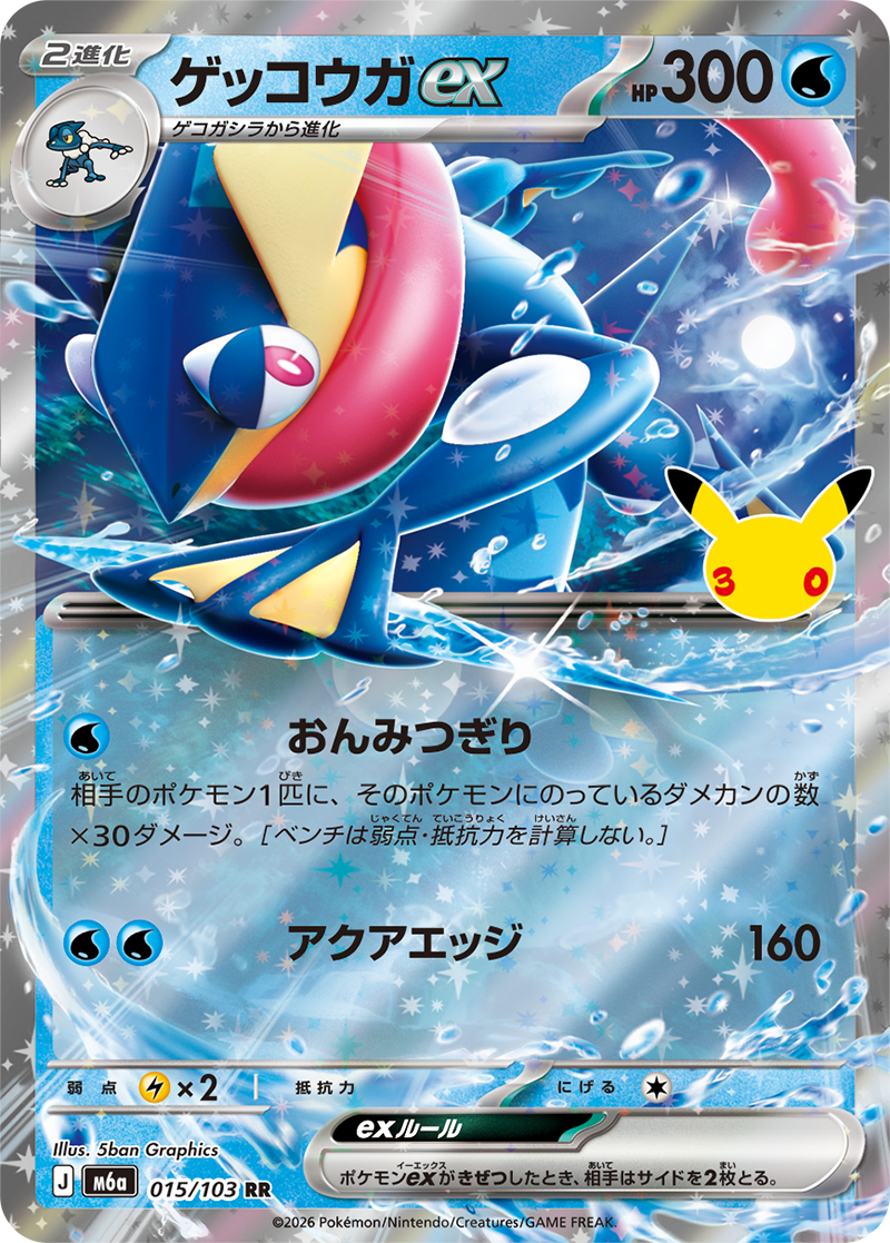 ゲッコウガex 015/103