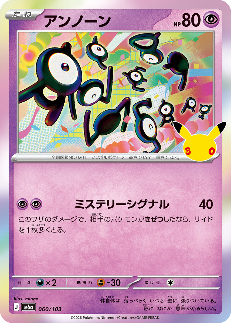 アンノーン 060/103