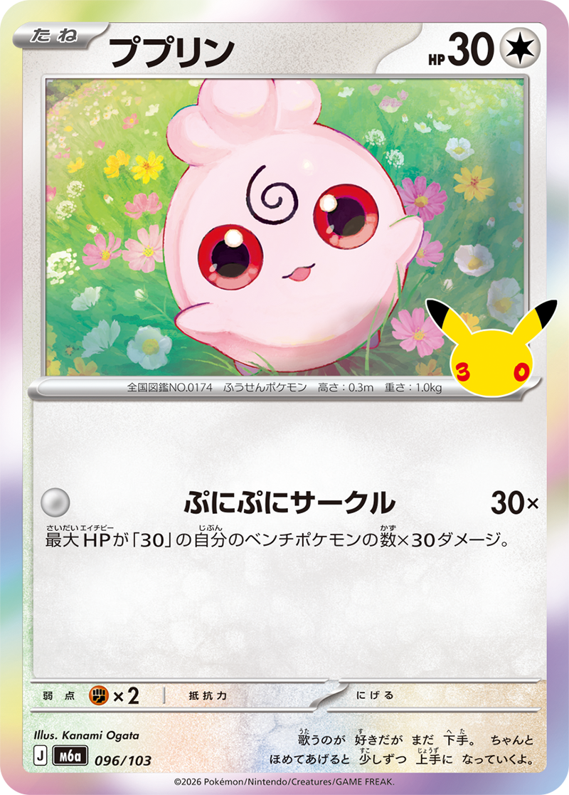 ププリン 096/103