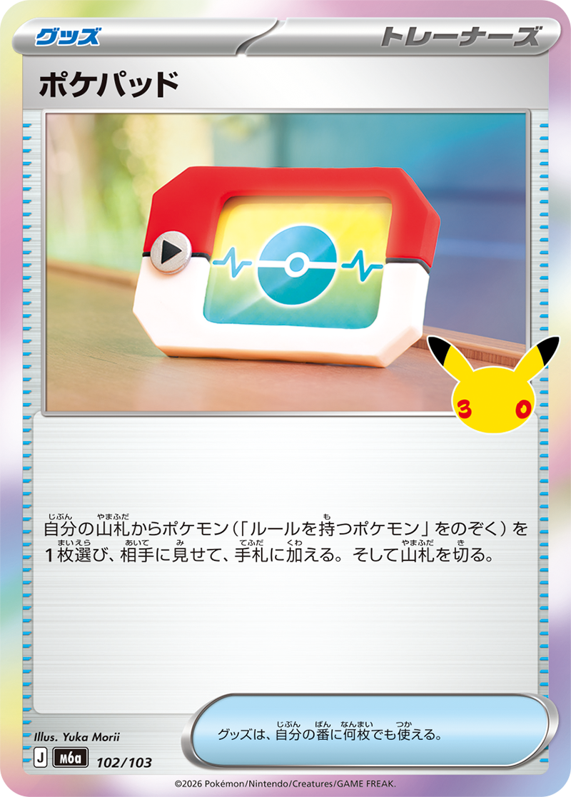 ポケパッド 102/103