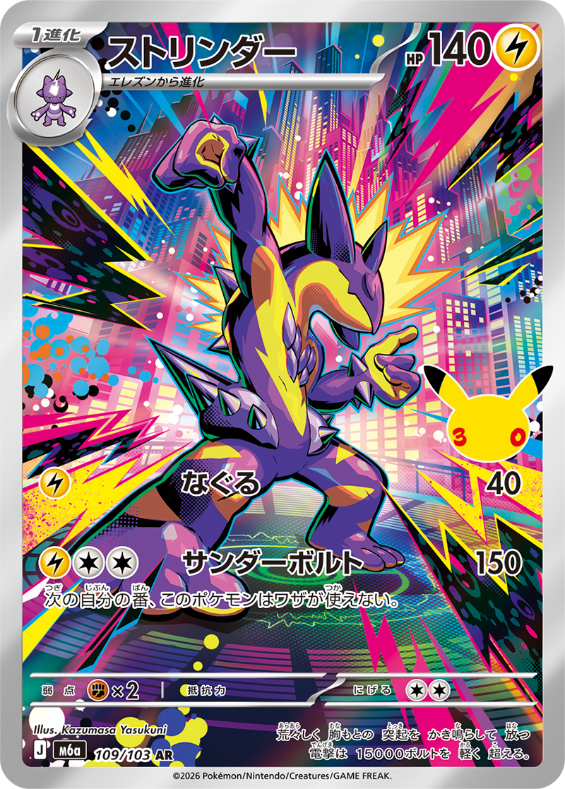 ストリンダー 109/103
