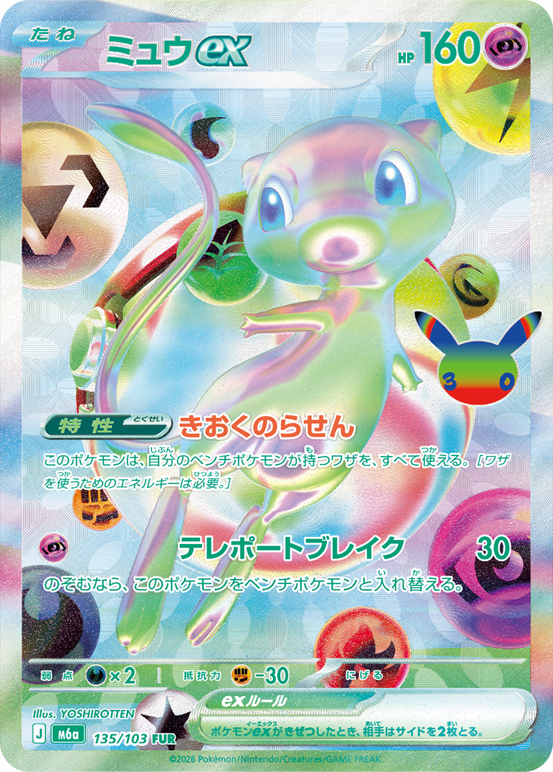 ミュウex(FUR)