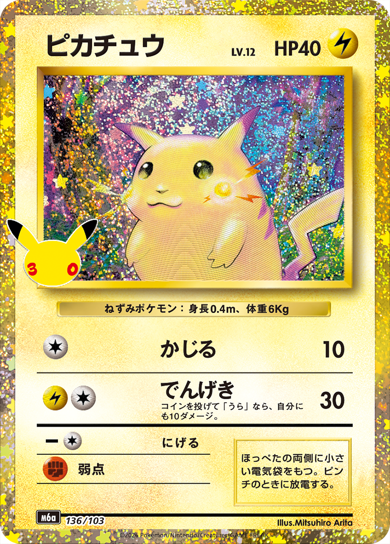 ピカチュウ