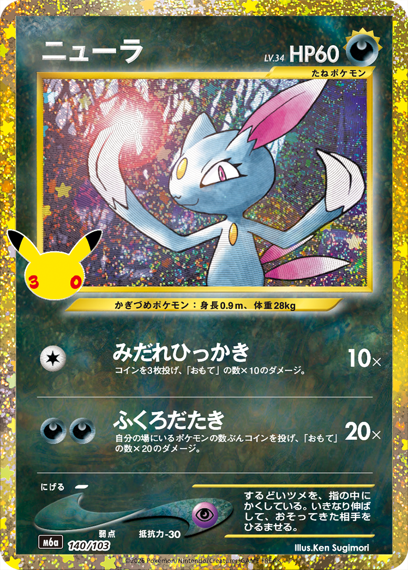 ニューラ 140/103