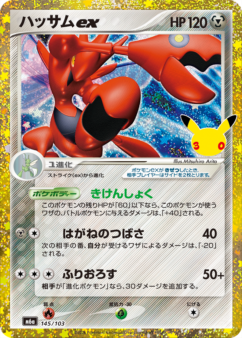 ハッサムex 145/103