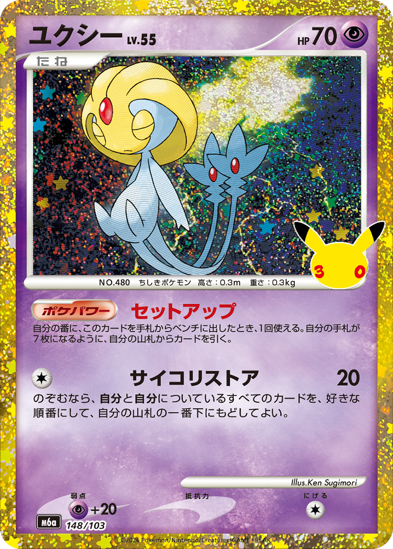 ユクシー 148/103