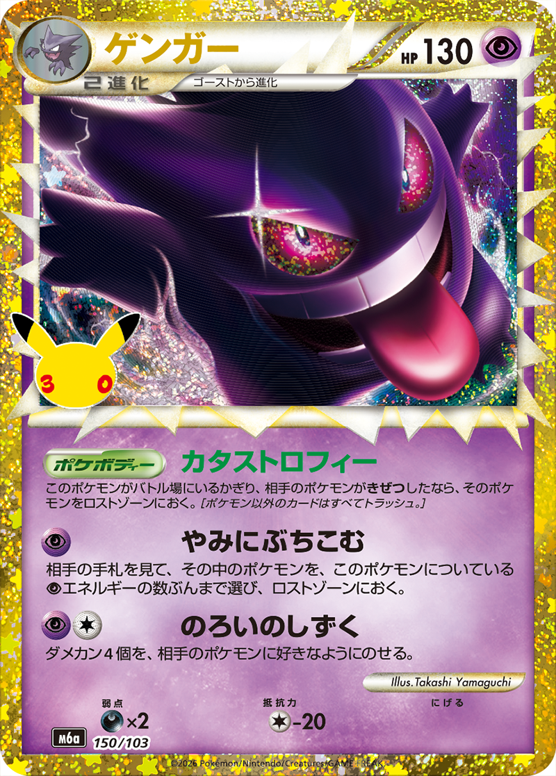 ゲンガー 150/103