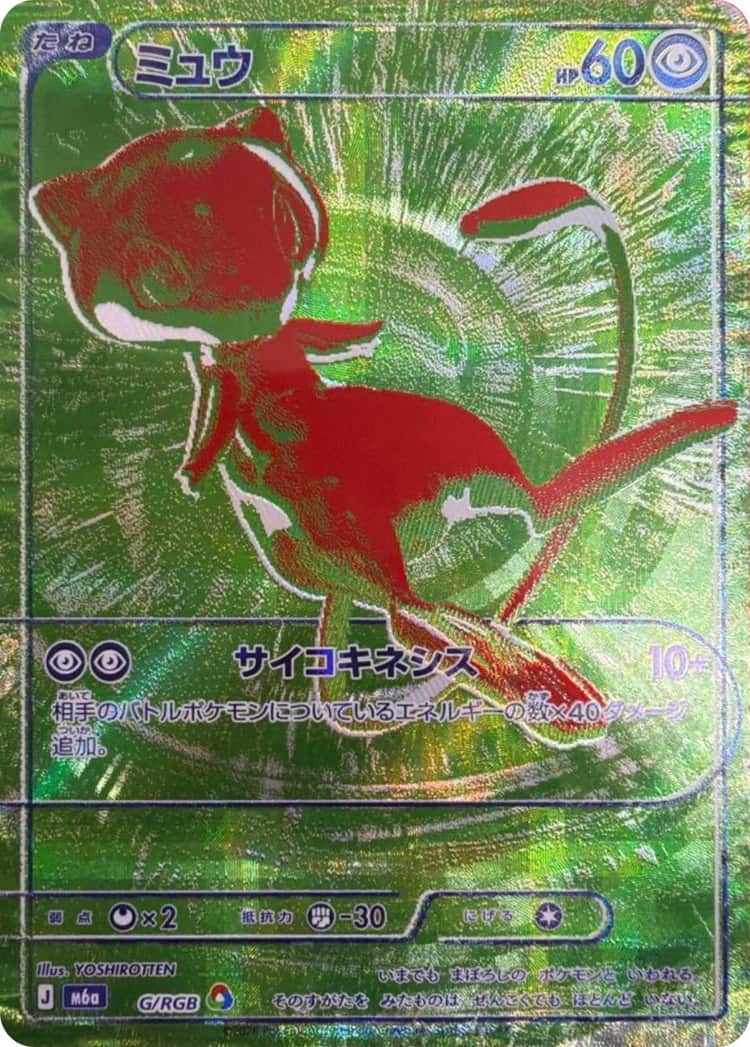 ミュウ:緑（RGB）
