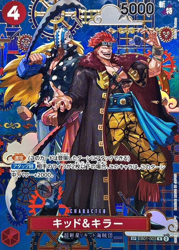 キッド&キラー(パラレル/SP/和柄/illust:Katsuo Tadano)（SP）