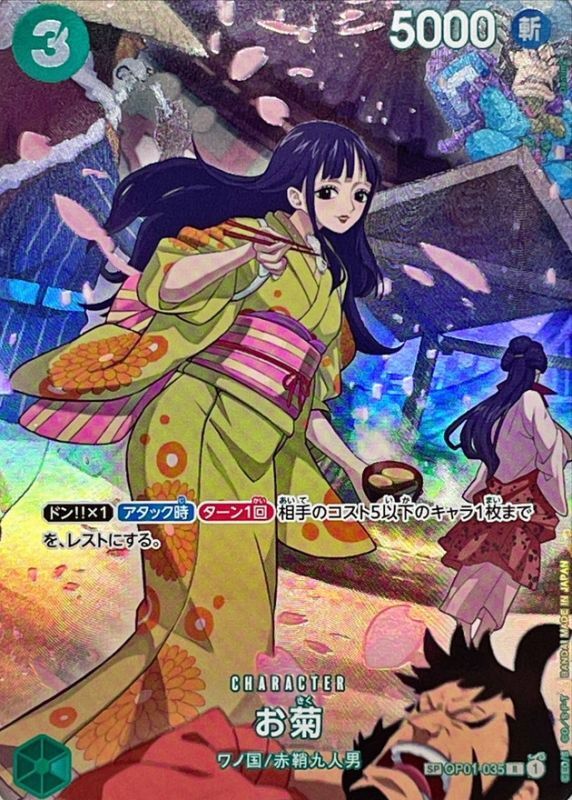 お菊(パラレル/SP/illust:Denim2)（SP）