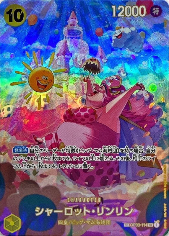 シャーロット・リンリン(パラレル/SP/illust:otton)（SP）