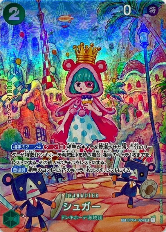 シュガー(パラレル/SP/illust:sowsow)（SP）