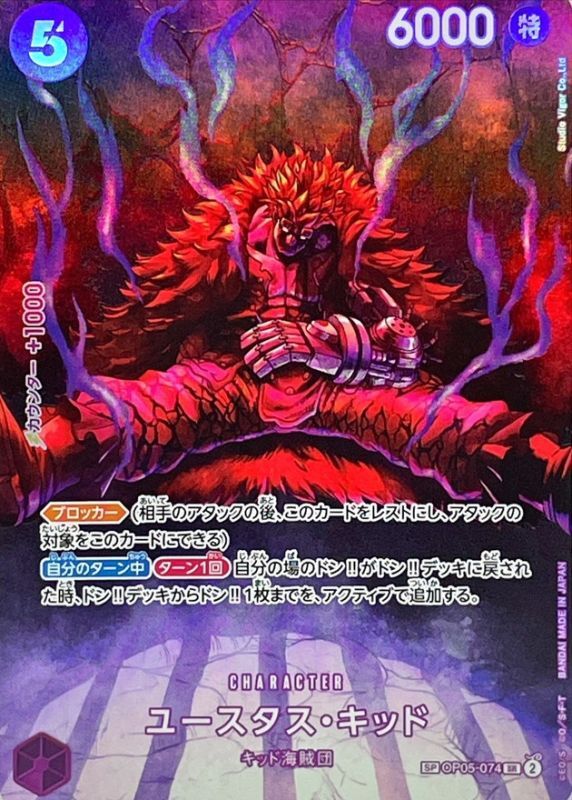 ユースタス・キッド(パラレル/SP/illust:Studio Vigor Co.Ltd)（SP）