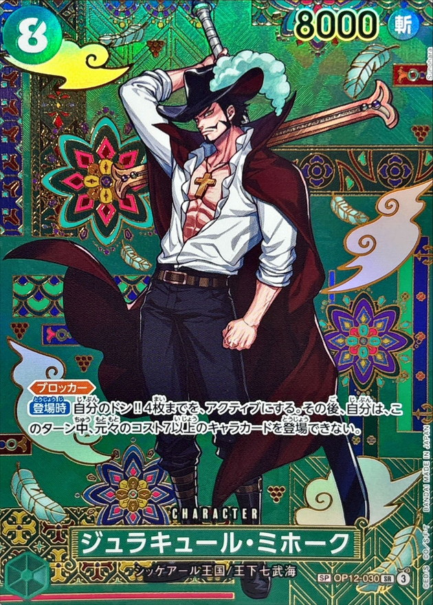 ジュラキュール・ミホーク(パラレル/SP/和柄/illust:Sunohara)（SP）