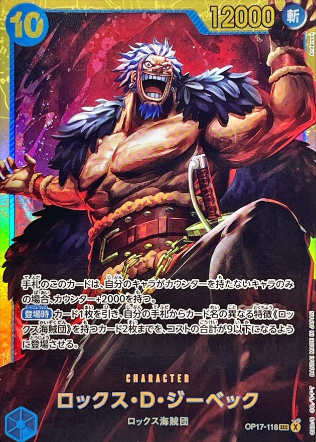 ロックス・D・ジーベック(SEC)