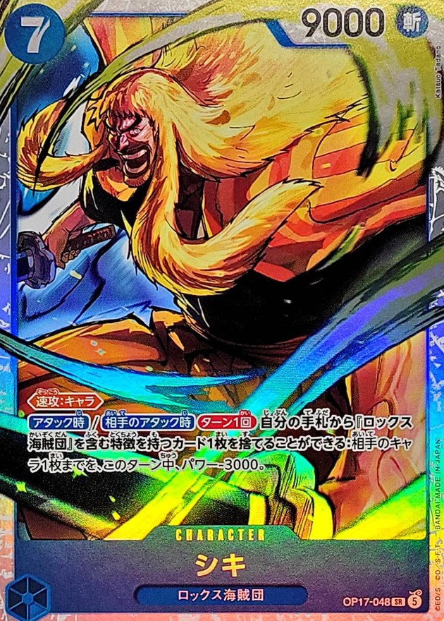シキ（SR）