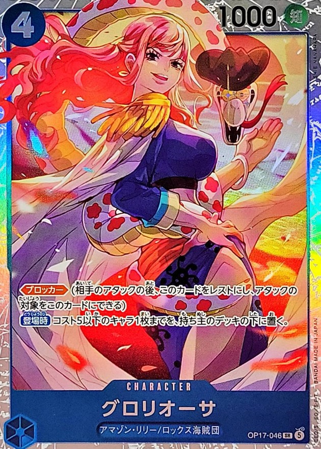 グロリオーサ（SR）