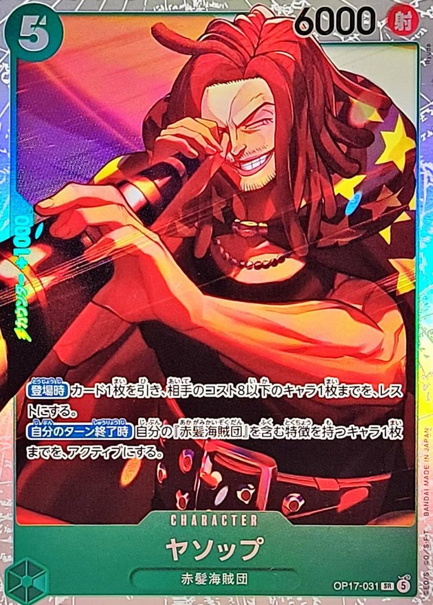 ヤソップ（SR）
