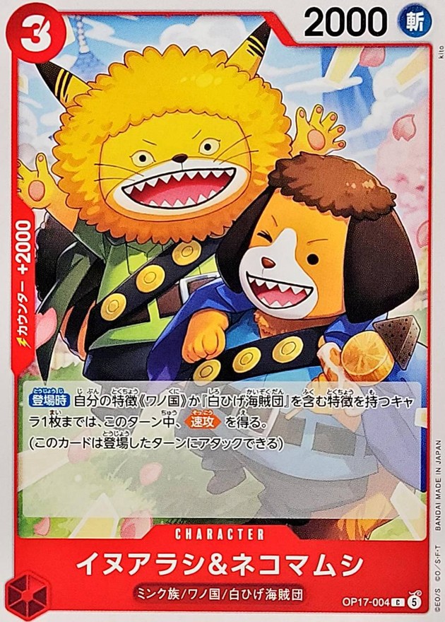 イヌアラシ&ネコマムシ（C）