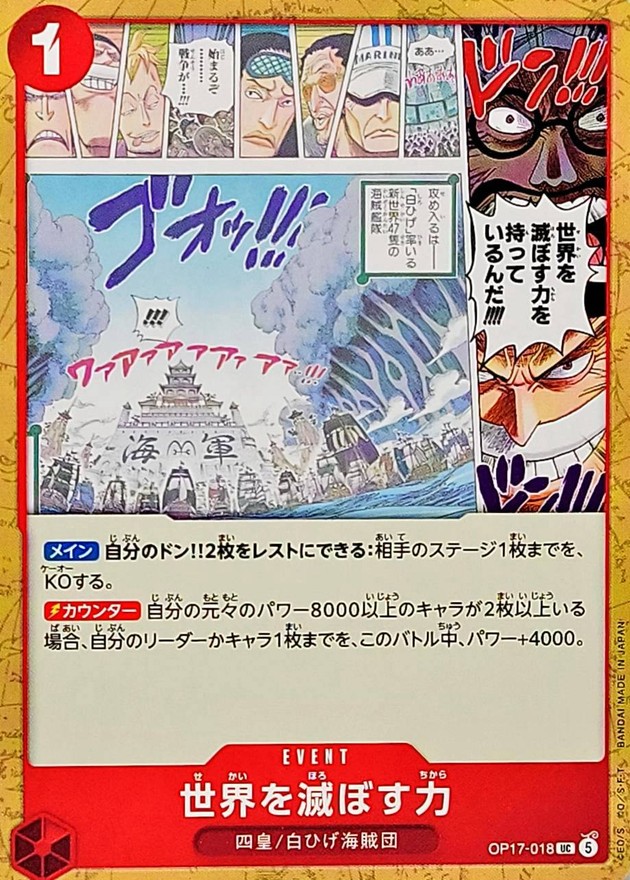 世界を滅ぼす力（UC）