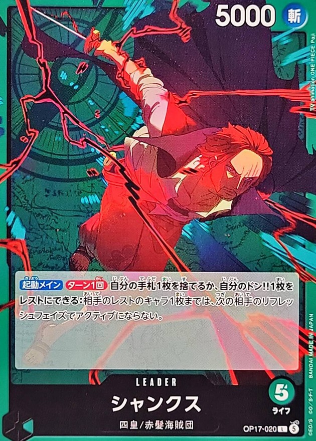 シャンクス（L）