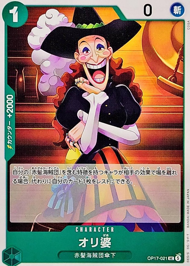 オリ婆（UC）