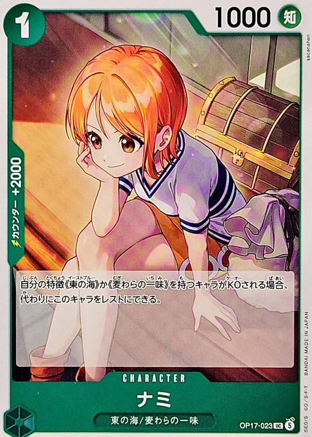 ナミ（UC）