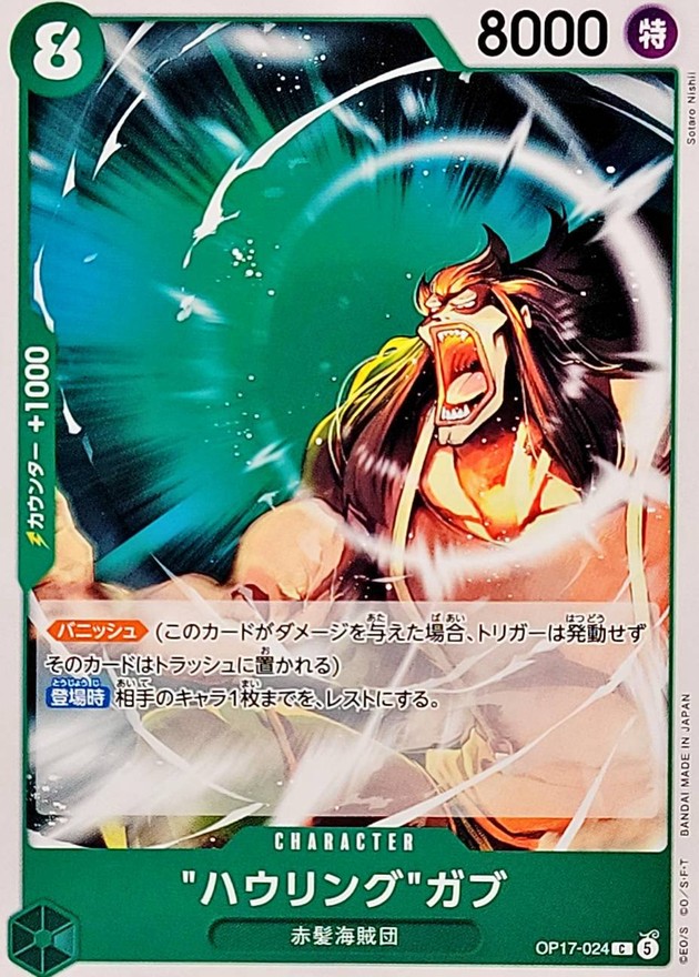 ハウリングガブ（C）