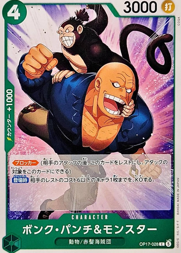 ボンク・パンチ&モンスター（C）