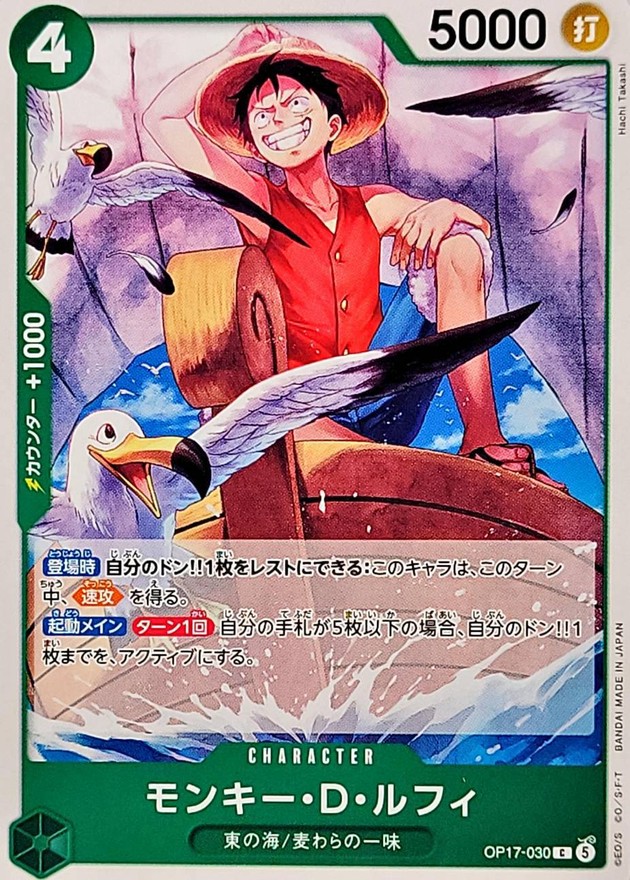 モンキー・D・ルフィ（C）