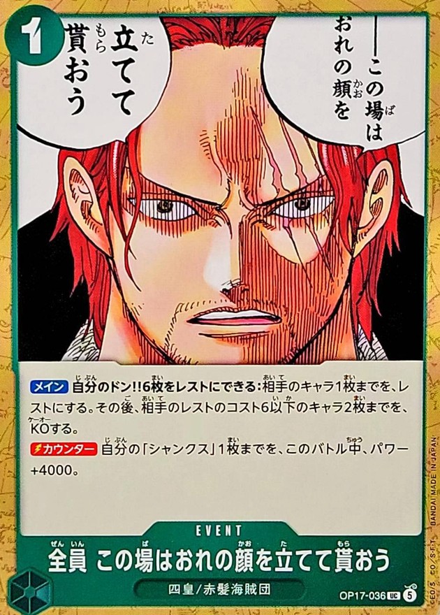 全員この場はおれの顔を立てて貰おう（UC）
