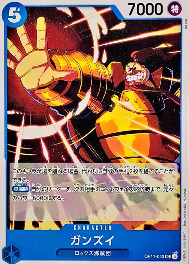 ガンズイ（UC）