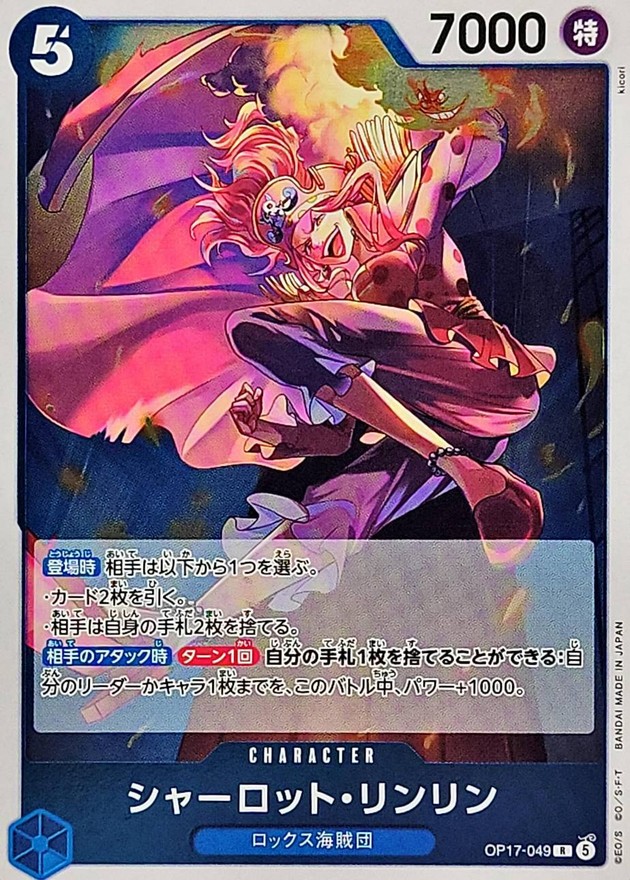 シャーロット・リンリン（R）