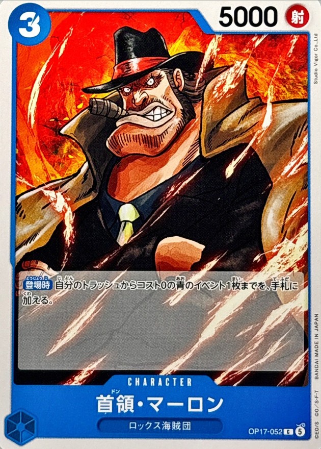 首領・マーロン（C）