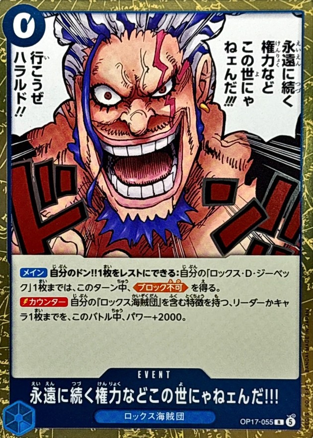 永遠に続く権力などこの世にゃねェんだ!!!（R）