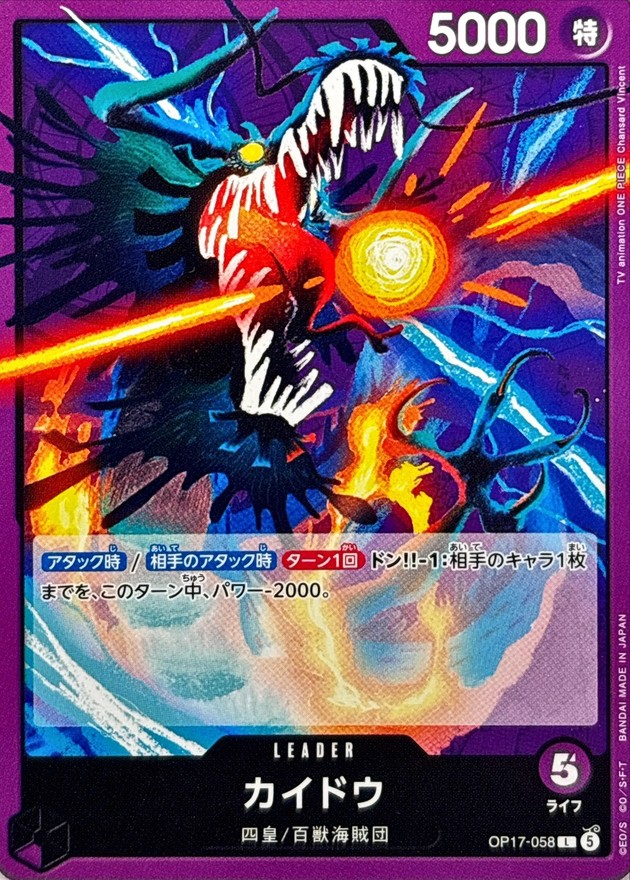 カイドウ（L）