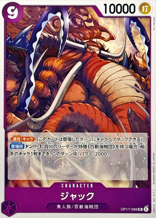 ジャック（UC）