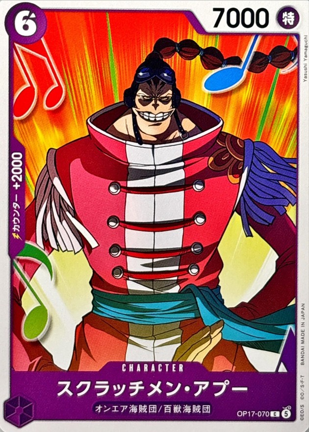 スクラッチメン・アプー（C）