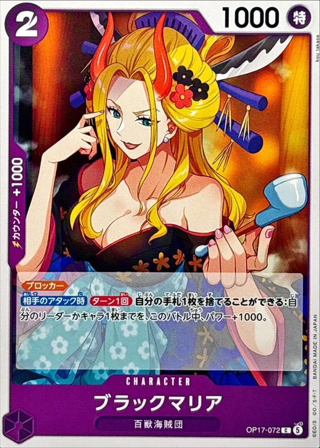 ブラックマリア（C）