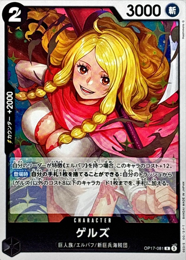 ゲルズ（R）