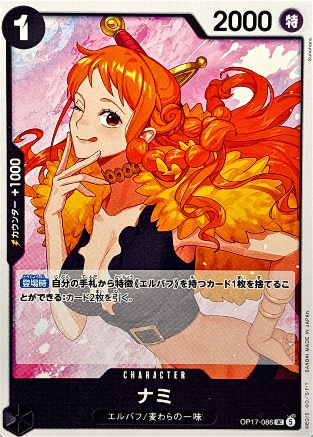 ナミ（UC）
