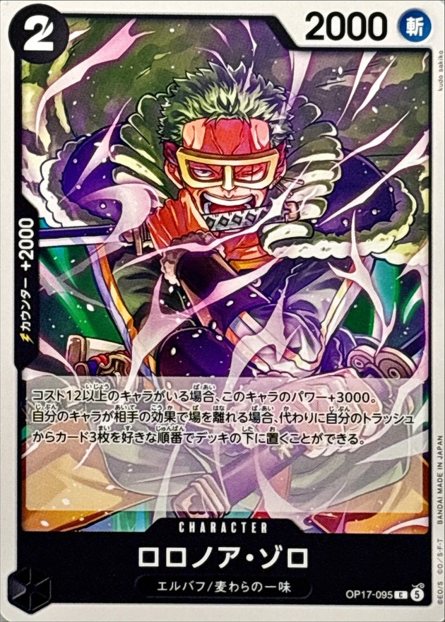 ロロノア・ゾロ（C）