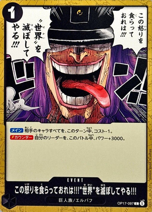 この怒りを食らっておれは!!!世界を滅ぼしてやる!!!（C）