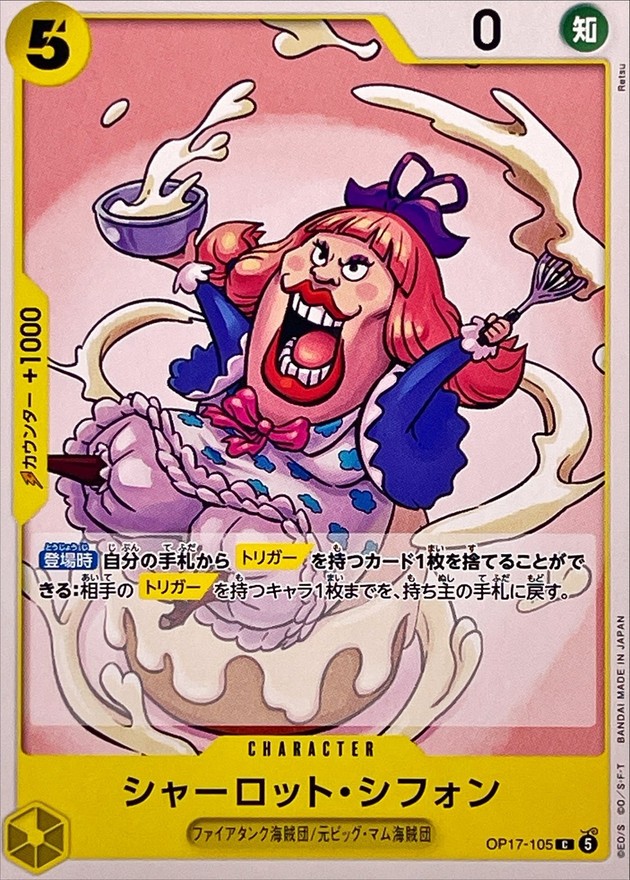 シャーロット・シフォン（C）